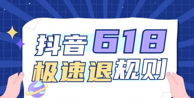 如何在抖音618活动中获得更多优惠（抖音618活动参与攻略）