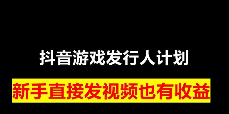 了解如何将收益提现到您的钱包账户（抖音游戏发行人计划提现教程）