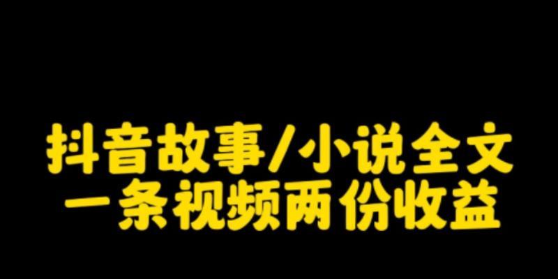 如何在抖音上找到适合自己的小说（探究移动阅读的新趋势）