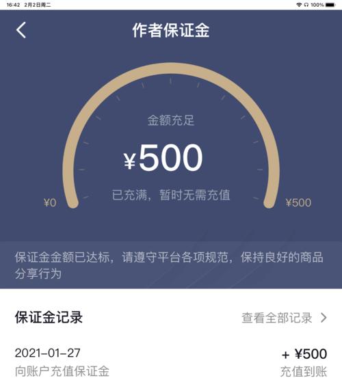 抖音保证金500元能否退回（了解退款规定，避免被扣除保证金）