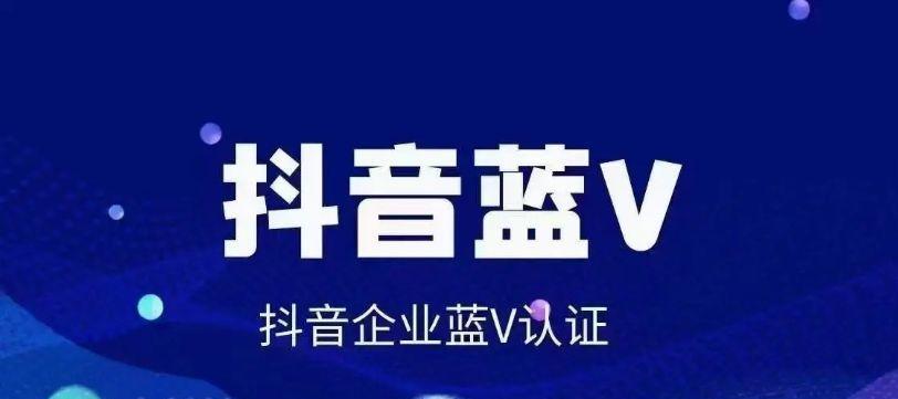 抖音企业号的优势和应用（抖音企业号的营销魅力）