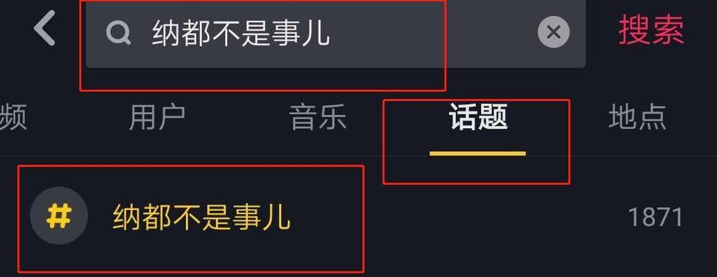 抖音加话题好还是不加好（从用户体验与营销效果两方面进行分析）