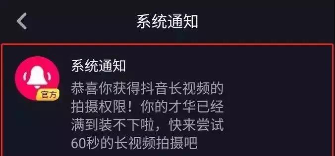 如何获取抖音长视频权限（抖音长视频权限申请流程和注意事项）