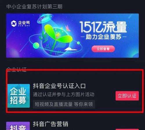 如何开通抖音直播认证（掌握抖音直播认证的步骤与方法）
