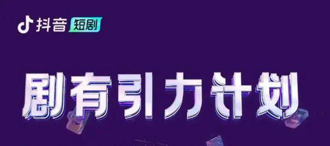 抖音视频计划将何时结束（分析抖音视频平台未来的发展趋势与挑战）