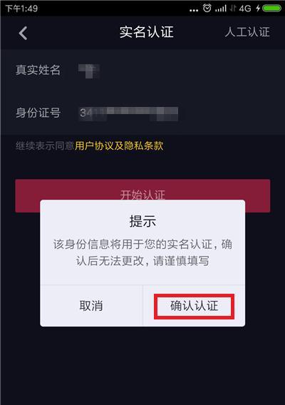 抖音热门视频竟然不需要实名认证（抖音实名认证流程及安全问题解析）