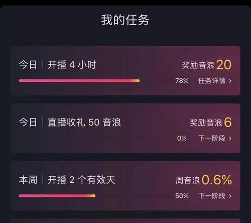 抖音直播任务攻略（如何通过做任务提高直播收益）