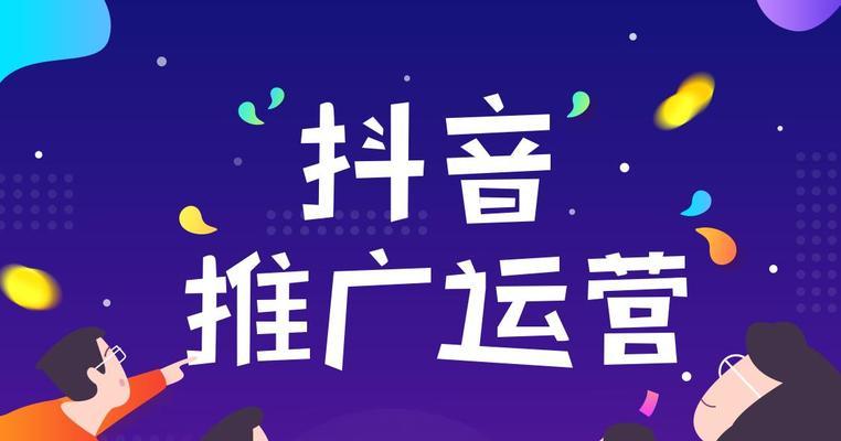 抖音红人推广如何付费（掌握抖音红人推广的付费方式）