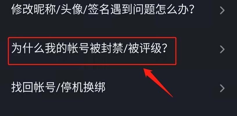 抖音账号被封，如何解封（一步步教你解决抖音账号被封的问题）