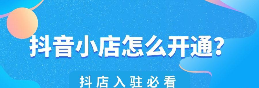 探究抖音官方小店的身份（个人还是企业？企业为主还是个体户）