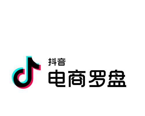 抖音电商新功能原声罗盘（提升电商内容创作效率）