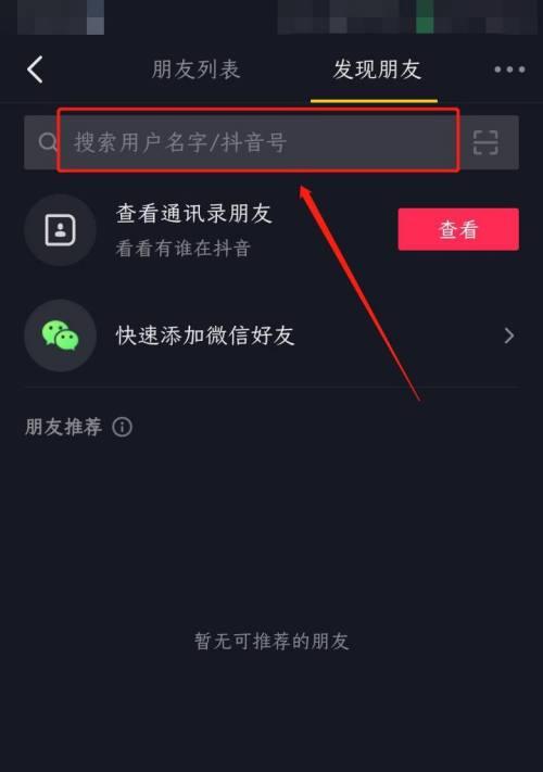 抖音好友怎么加？详细教程来了（零距离互动，一键添加好友）