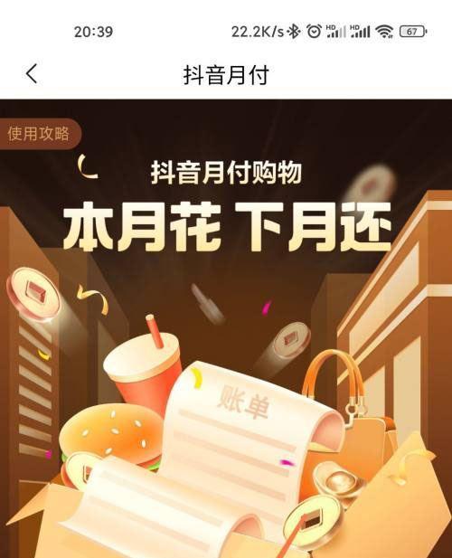 抖音月付6000块额度高吗（额度到底高不高呢）