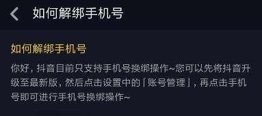 一个身份证绑了2个抖音号如何解绑（教你轻松解决身份证多个抖音账号问题）