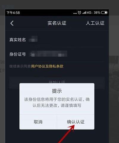 抖音实名认证存在哪些风险（如何避免）