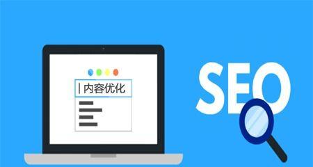 百度SEO优化全方位指南（学习网站SEO的核心要点）