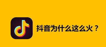 抖音粉丝增加方法大揭秘（让你的抖音粉丝数量破千万）