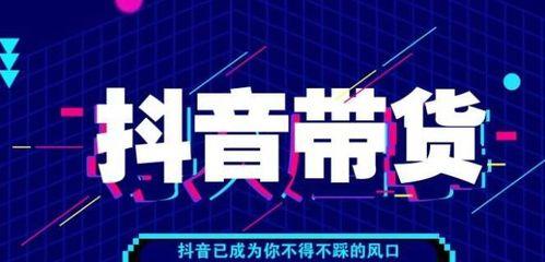 抖音付费推广（让你的号火起来）