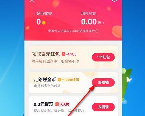 什么是抖音现金任务（教你轻松完成抖音现金任务）