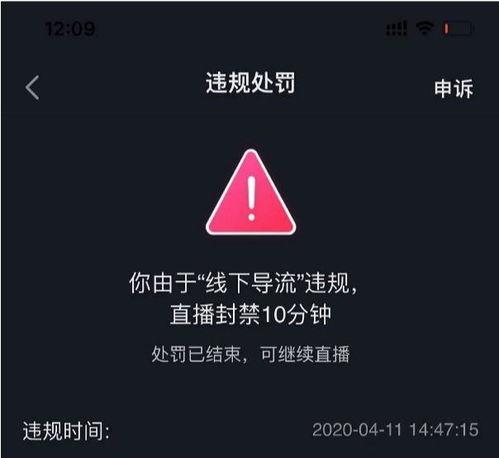 抖音直播因违规被禁播（怎么样才能让抖音直播快速恢复正常）