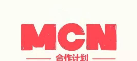 MCN机构滥用平台授权（背后隐藏的商业野心）