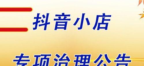 揭露抖音材质虚假宣传的真相（真相大白，消费者权益不容侵犯）