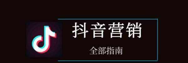 抖音官方旗舰店开通全攻略（打造自己的抖音“小店”，实现粉丝经济）