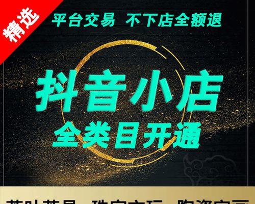 抖音小店火爆，如何开启新商机？（掌握关键技巧，轻松打造高转化小店）