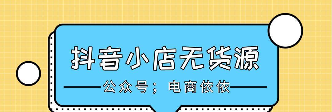 抖音小店交税详解（自动扣税流程、注意事项与常见问题解答）