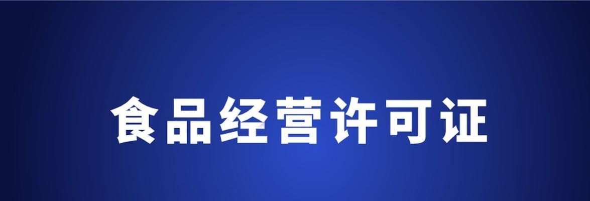 解锁抖音小店经营许可证，让你的小店更上一层楼