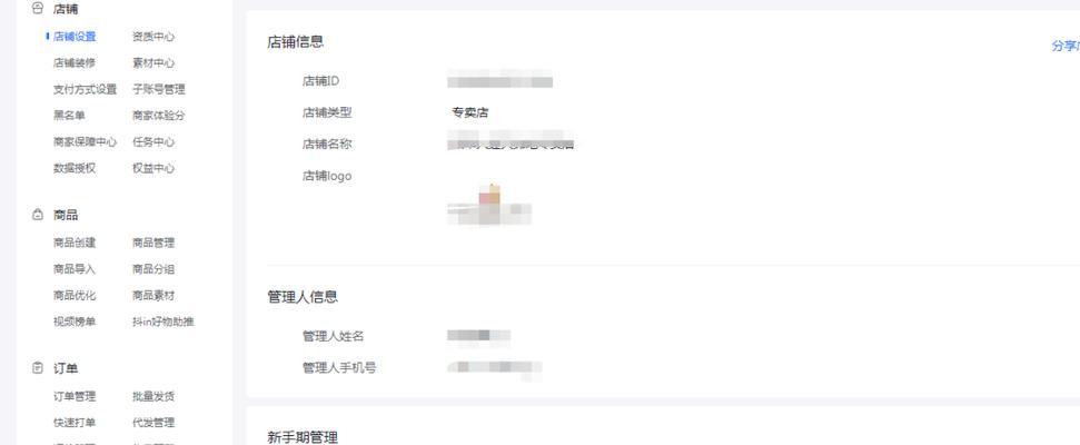 抖音小店开通后如何上传自己的产品（从上传商品到设置价格，一步步教你打造自己的小店）