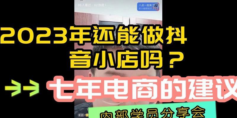 抖音小店难做吗？——揭秘抖音小店经营的难点（探究抖音小店经营的挑战，助力小商家突围）