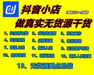 如何在抖音小店中销售1688货源？（掌握1688货源购买技巧，让抖音小店销售更畅通）