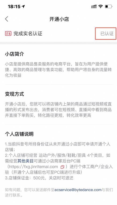 从零开始，教你如何在抖音开通小店生鲜！（开通步骤详解，一键切入生鲜市场，成功经验分享！）