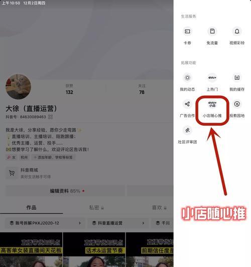 开启抖音小店之路，教你如何随心推（如何开通抖音小店随心推功能，让你轻松打造自己的电商平台）