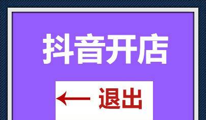 抖音小店退货流程详解（退货前是否需要先确认收货？抖音小店退货注意事项）