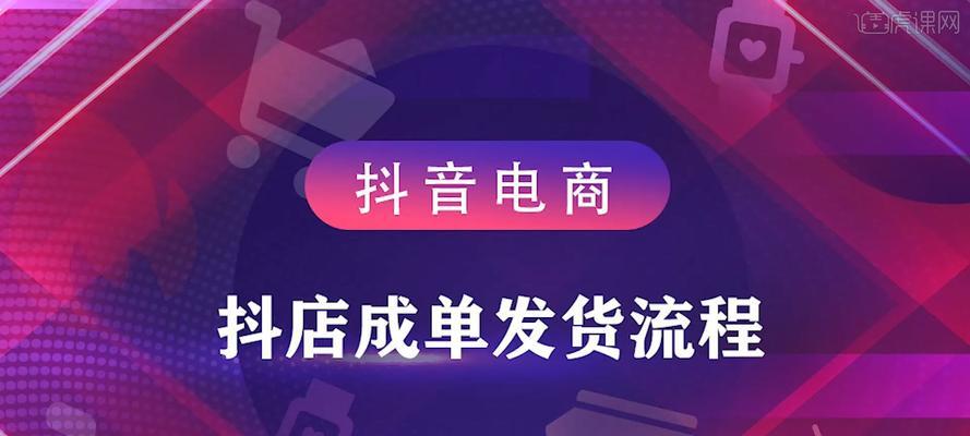 抖音小店物流体验差评怎么办？（探究抖音小店物流问题的原因和解决方法，提高消费者体验）