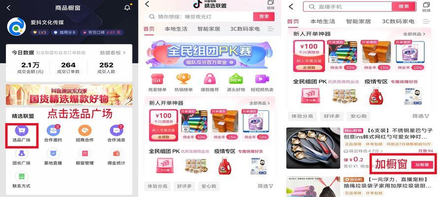 抖音小店小黄车和商品橱窗的区别是什么？