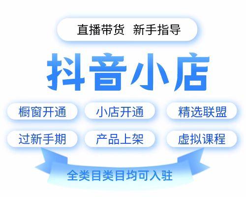 抖音小店“小黄车”入驻教程（教你如何将小黄车添加为主题）