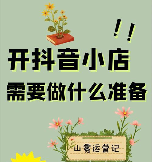 抖音小店是否需要每天发视频？（探究抖音小店推广视频对销售的影响）