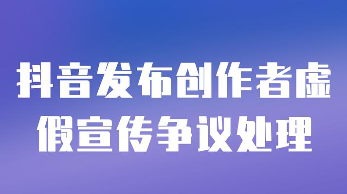 抖音小店虚假发货警告（注意！别让抖音小店“坑”了你！——如何避免虚假发货）