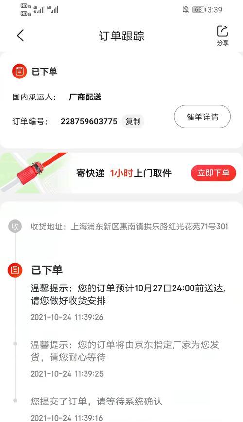 揭秘抖音小店虚假发货事件，如何有效查找订单？（不要再被骗！学会这些技巧，轻松找到虚假发货的订单！）