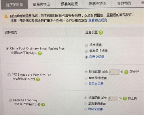 抖音小店运费模板设置详解（如何快速设置抖音小店的运费模板，让您的店铺更具吸引力？）