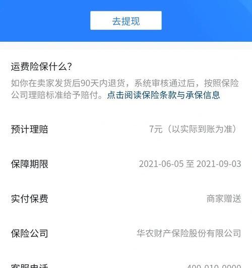 抖音小店运费险设置教程（如何为抖音小店设置运费险，降低用户下单犹豫度？）