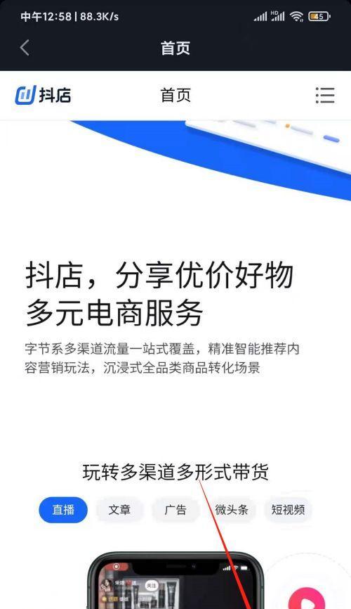 升级抖音小店为旗舰店的步骤及注意事项（15个段落详解，带你逐步升级抖音小店）