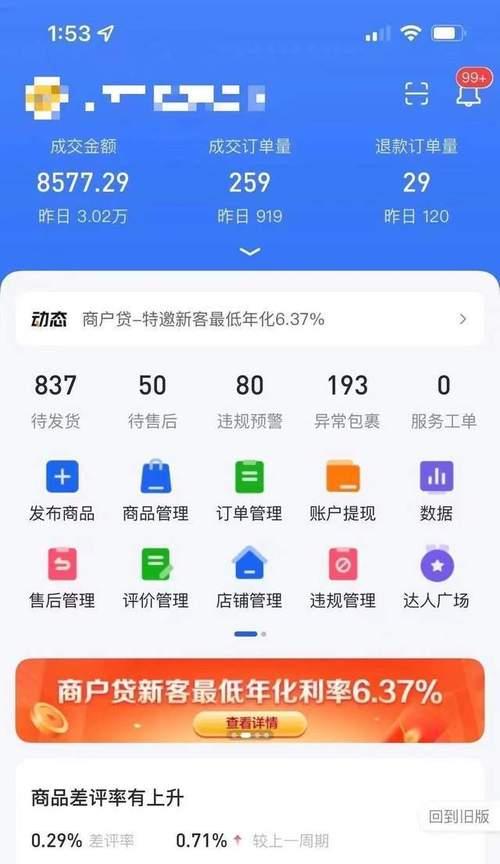 解析抖音小店账号uid（了解uid的作用及如何查看）