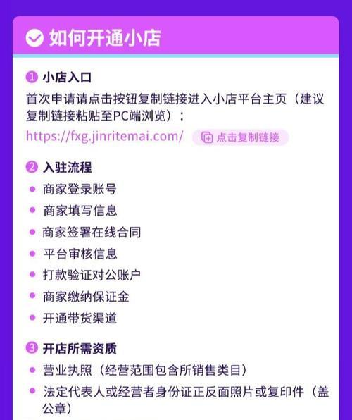 开抖音小店前必须了解的全面信息（抖音小店怎么样？听听这些实用建议！）