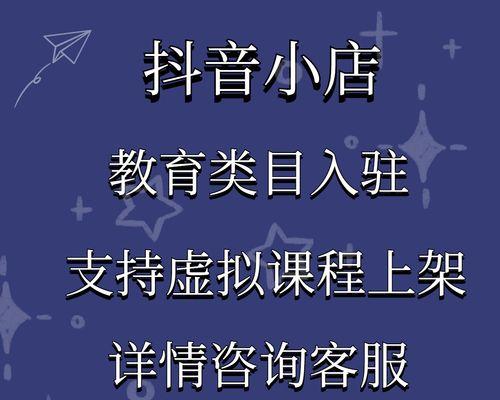 开抖音小店前必须了解的全面信息（抖音小店怎么样？听听这些实用建议！）