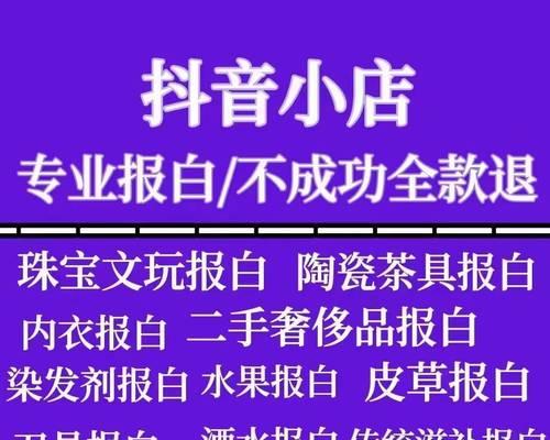 如何填写抖音小店质检报告？（全面解析填写步骤，让你轻松通过质检）