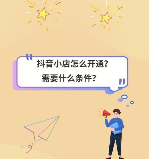 如何更换抖音小店主账号为主题账号？（教你简单操作，轻松实现更换）